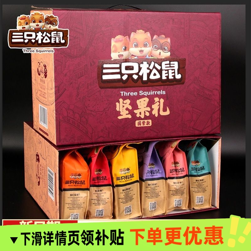三只松鼠纯坚果礼盒零食大礼包中秋节送礼长辈走亲戚干果食品整箱