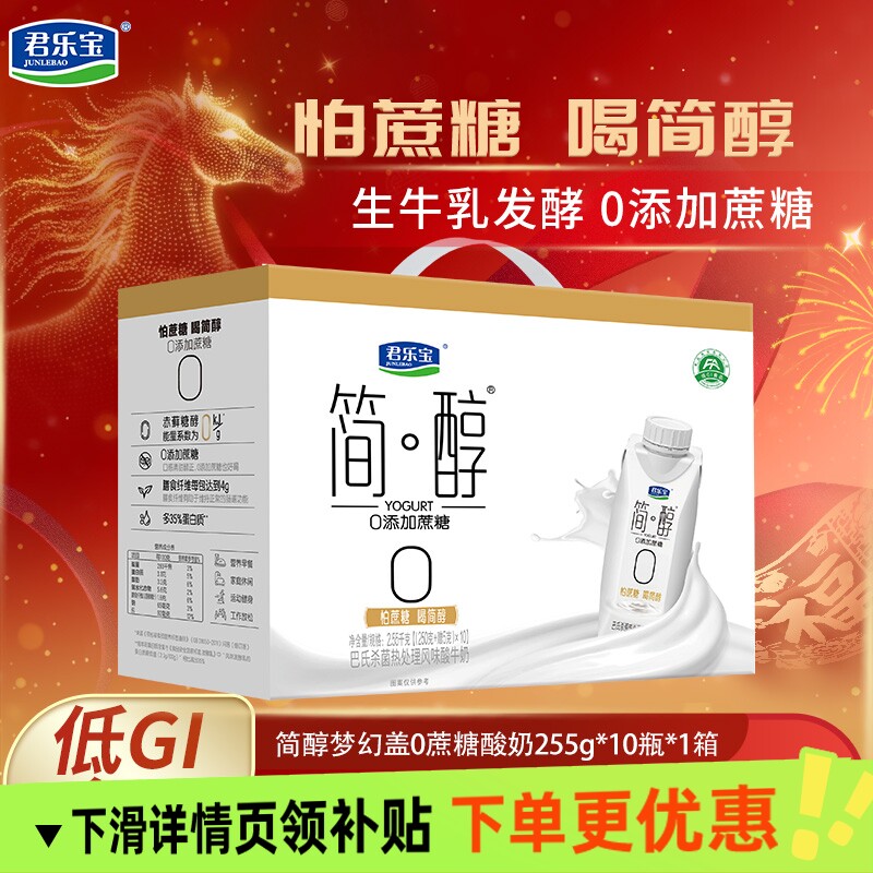 君乐宝简醇梦幻盖0添加蔗糖整箱常温酸奶风味酸牛奶6月盒装零食
