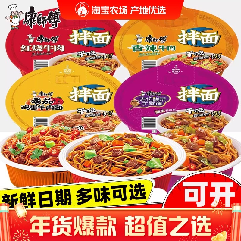 康师傅干拌面整箱12碗方便面批发价拌面红烧香辣牛肉泡面夜宵火鸡,粮油调味/速食/干货/烘焙,冲泡方便面/拉面/面皮,淘宝优惠券,粉丝福利购,淘宝优惠卷