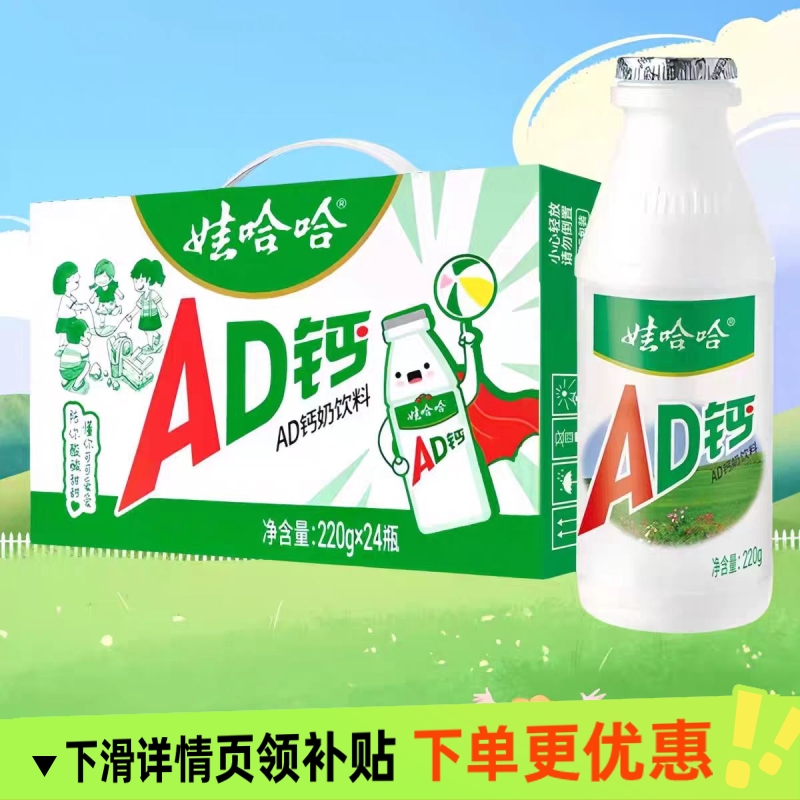 正品娃哈哈AD钙奶220g24瓶装每箱儿时记忆经典牛奶便携游玩