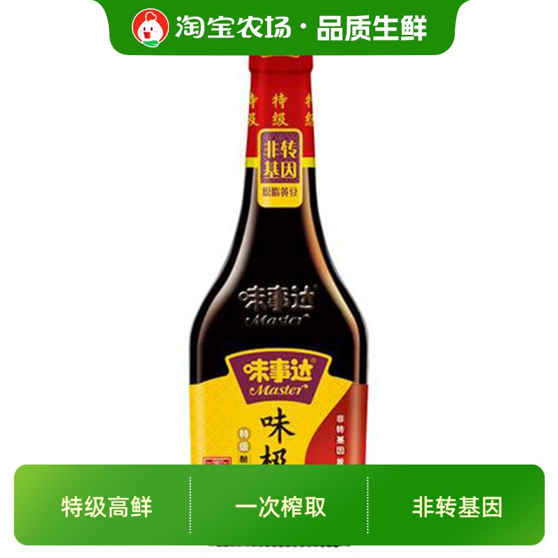 味事达味极鲜特级酱油非转基因生抽蒸鱼豉油火锅蘸料调料立减凉拌