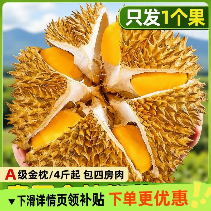 进直播间领红包更金枕榴莲新鲜泰国进口顺丰包邮冰淇淋现摘冷冻