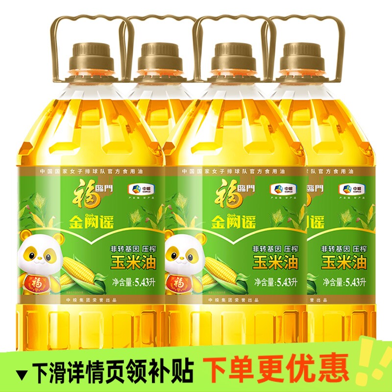 福临门金阙谣非转基因压榨玉米油5.43L*4食用油玉米植物送达物理图片