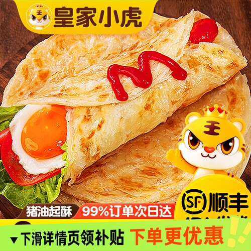 皇家小虎手抓饼早餐半成品