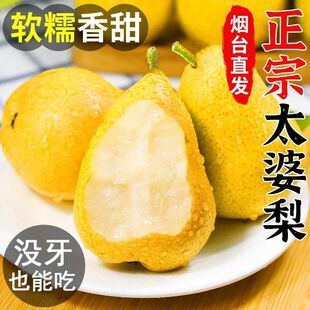 正宗太婆梨9斤香蕉梨茄梨大头梨批发新鲜水果5斤当季时令整箱包邮