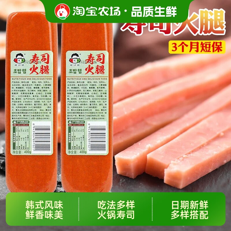 小伙子寿司火腿400g韩国火锅食材早餐切片手抓饼肠三明治玉米甄选