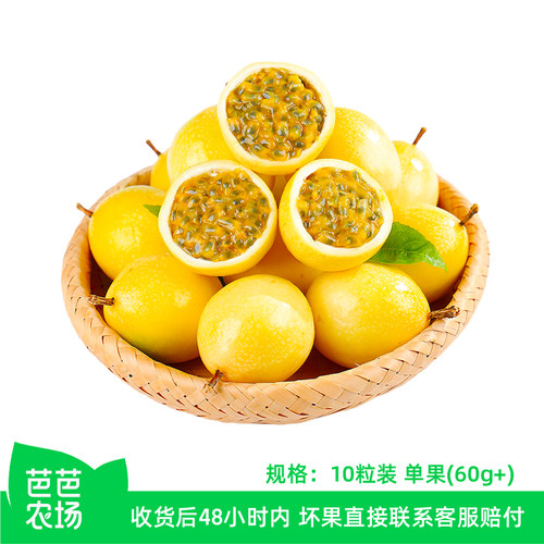 【芭芭农场兑换专享】黄金百香果10粒装 单果60g+
