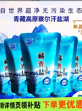 中盐藏青盐察尔汗湖盐无碘0添加