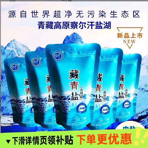 中盐藏青盐察尔汗湖盐无碘0添加