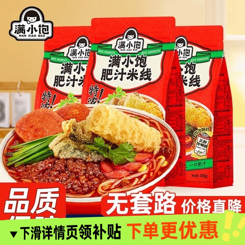 满小饱肥汁米线310g袋装
