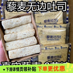 藜麦无边吐司全麦面包手撕健康早餐代餐即食做三明治小零食品整箱