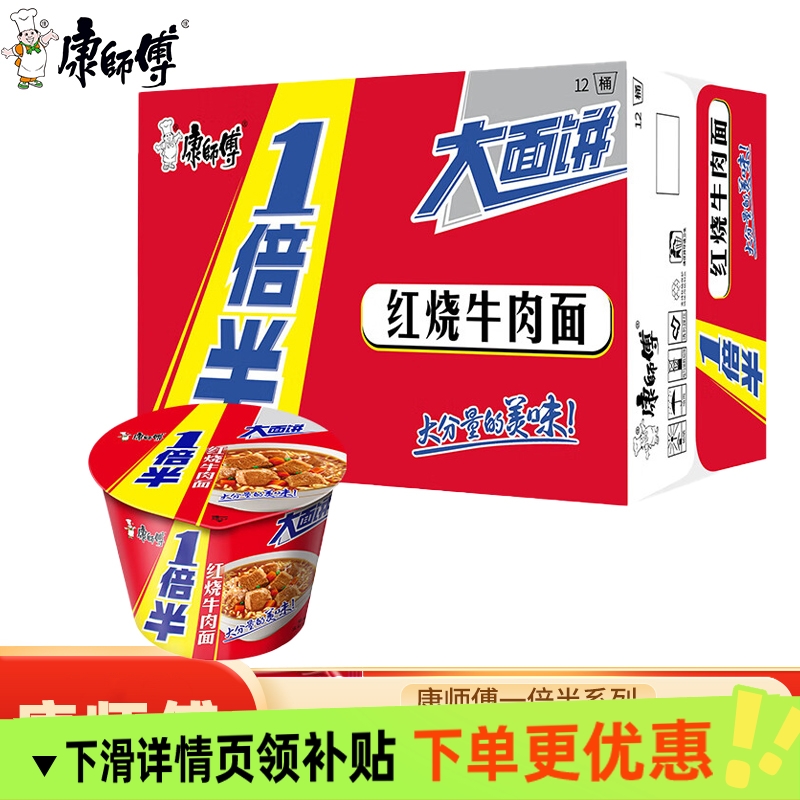 康师傅一倍半红烧牛肉面宿舍夜宵速食泡面方便面桶装