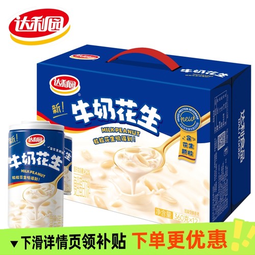 达利园牛奶花生360g12罐复合蛋白饮料含花生颗粒早餐代餐整箱送礼