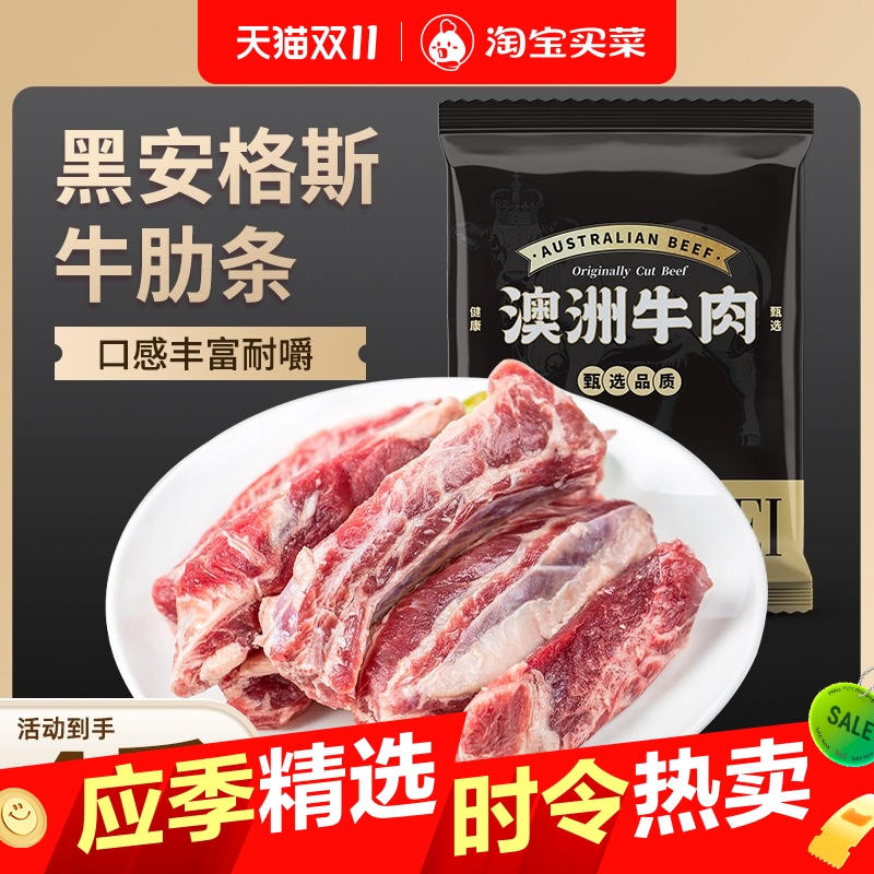 澳贝美澳洲进口安格斯谷饲原切无添加去骨牛肋条牛肉冷冻烧烤食材