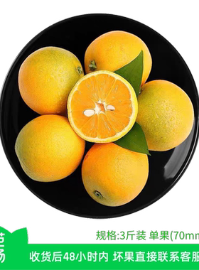 【芭芭农场兑换专享】夏橙3斤装70mm