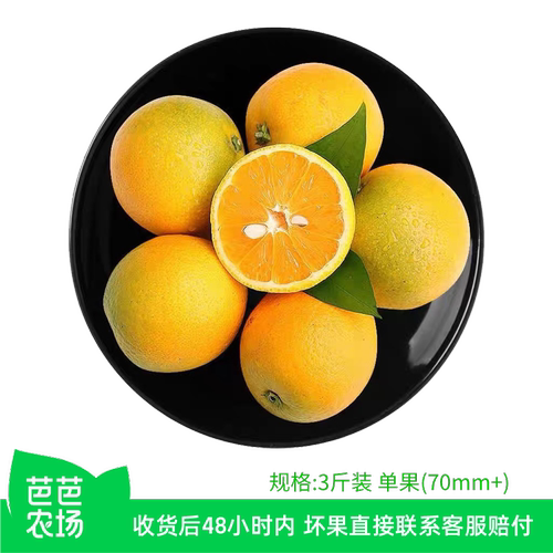 【芭芭农场兑换专享】夏橙3斤装70mm
