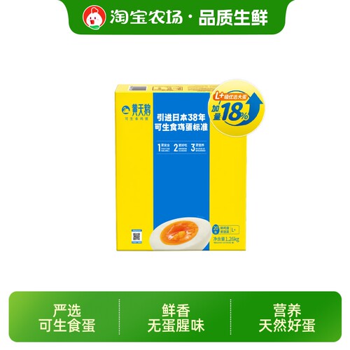 黄天鹅可生食鸡蛋20枚L级特大蛋63g/颗营养早餐礼盒装新鲜农场