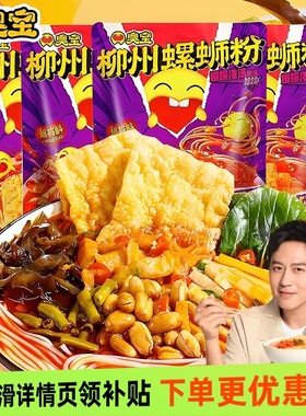 臭宝爆爆浓汤大腐竹螺蛳粉330g双倍酸笋广西正宗速食米粉螺蛳粉