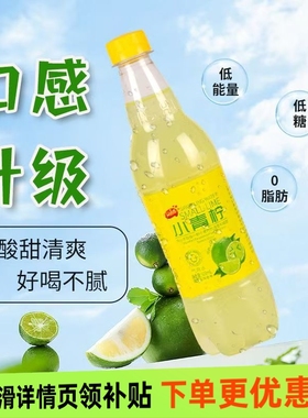 新品小青柠味汽水500ml柠檬味气泡水0糖0脂碳酸饮料