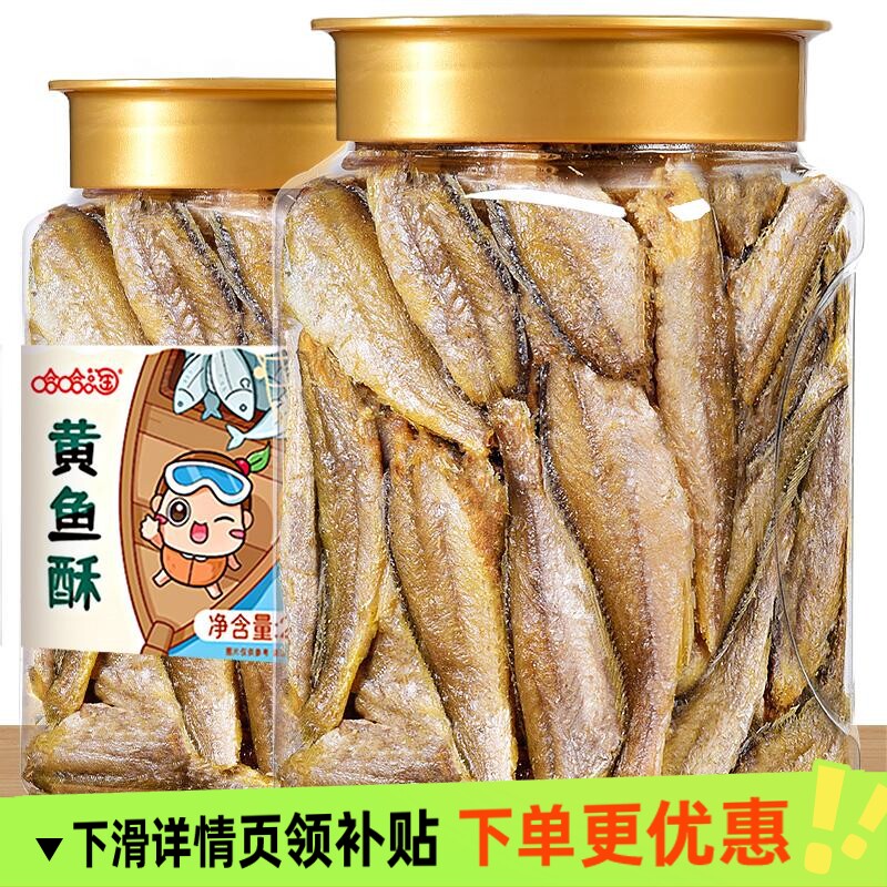 香酥小黄鱼干500g炭烤黄花鱼小吃即食网红孕妇休闲品零食黄鱼酥