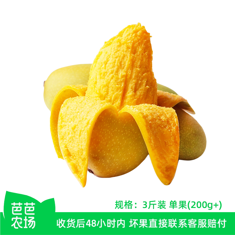 【芭芭农场兑换专享】金煌芒果3斤装单果200g+