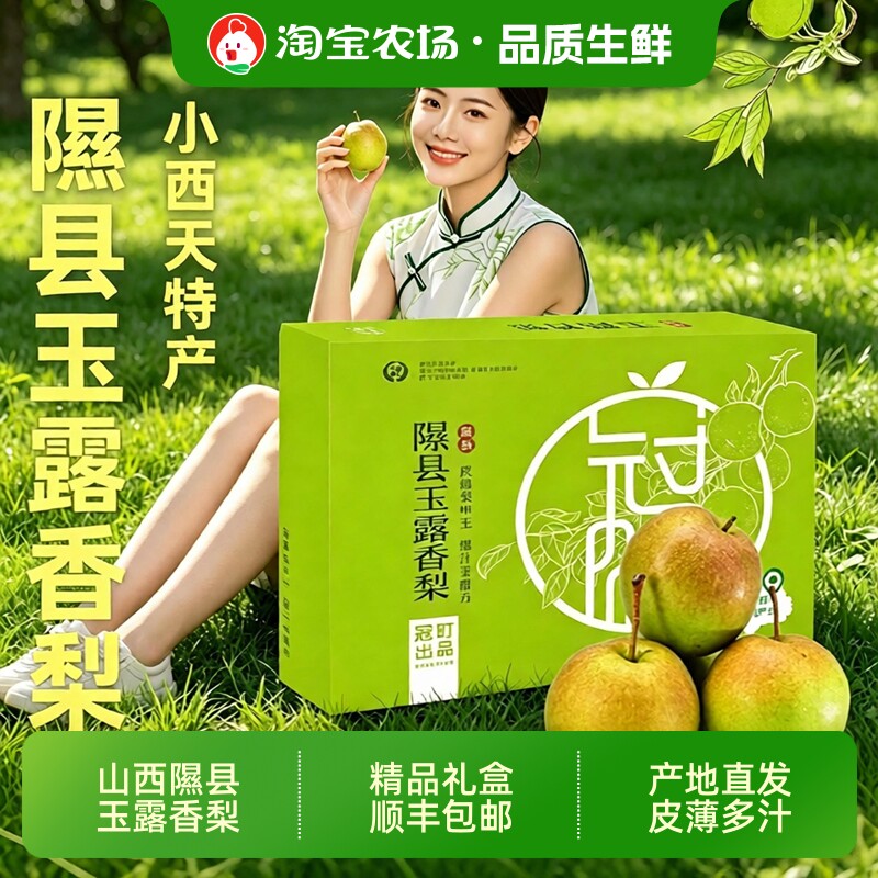 山西隰县玉露香梨子新鲜当季小西天时令水果精品礼盒直发农场