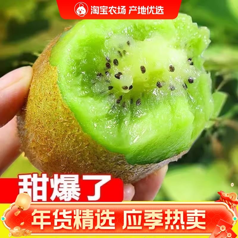 正宗徐香猕猴桃新鲜包邮奇异果旗舰店整箱绿心猕猴桃当季孕妇水果,水产肉类/新鲜蔬果/熟食,奇异果/猕猴桃,淘宝优惠券,粉丝福利购,淘宝优惠卷