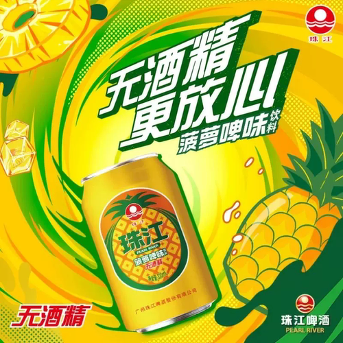 菠萝啤味饮料珠江风味