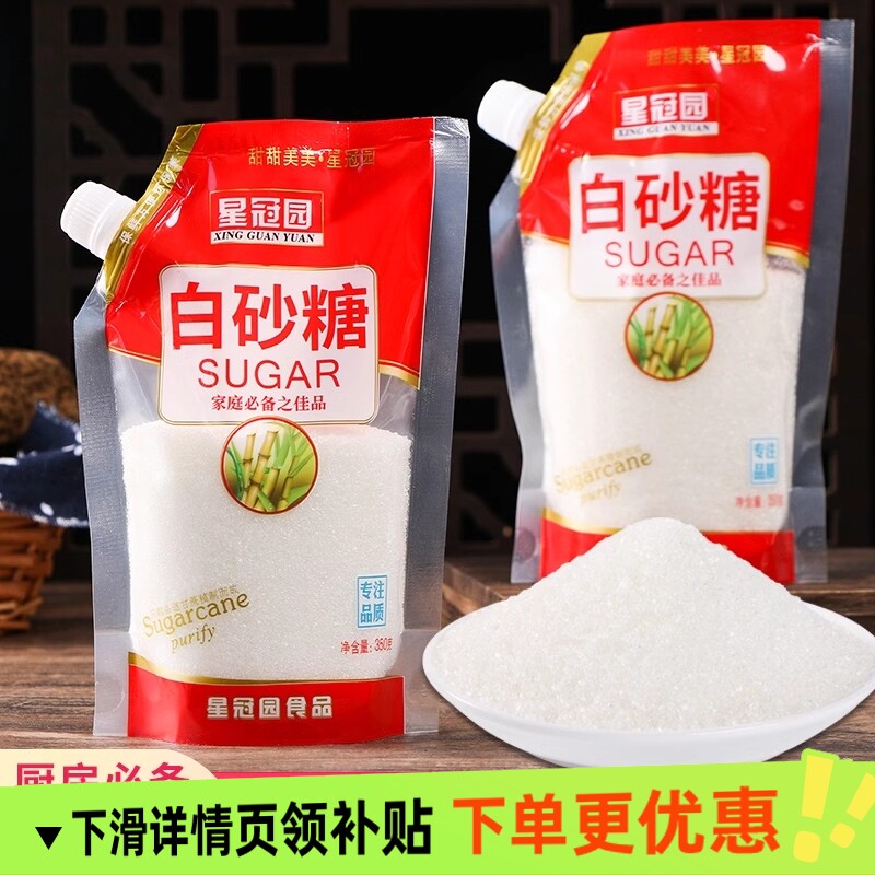 云南甘蔗白糖白砂糖家用袋装食用糖烘焙调味甜味炒菜星冠厨房优质