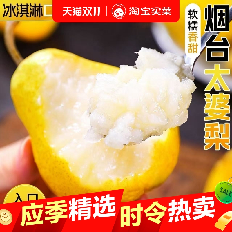 正宗山东烟台太婆梨新鲜水果香蕉葫芦梨东北茄梨软糯梨子大果包邮