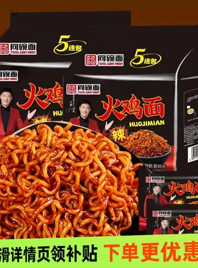 同碗面丨火鸡面113g超辣韩式拌面整箱方便懒人泡面速食夜宵美食