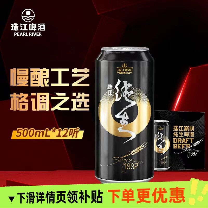 珠江1997纯生啤酒500ml×12罐装江啤酒熟啤酒经典图片