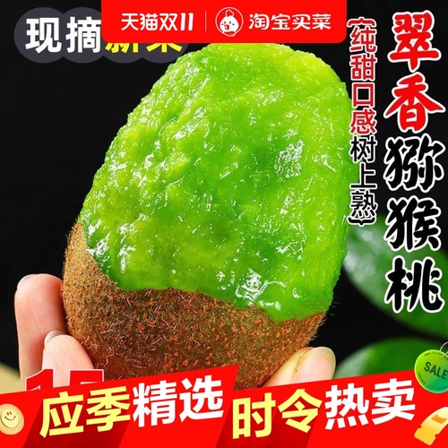 正宗陕西翠香猕猴桃15枚起礼盒装绿心新鲜水果整箱奇异果多规格