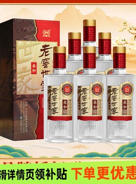 泸州老窖 世家柔和浓香型白酒52度500ml*6瓶整箱纯粮送礼