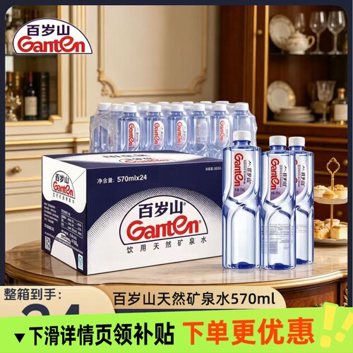 百岁山天然矿泉水570ml整箱
