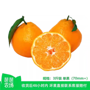 【芭芭农场】耙耙柑3斤70mm+
