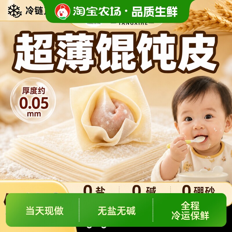 全程冷链超薄馄饨皮云吞皮送宝宝婴儿幼儿辅食谱家用无碱披萨面条图片