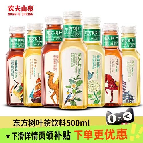 【500ml*8瓶】农夫山泉东方树叶