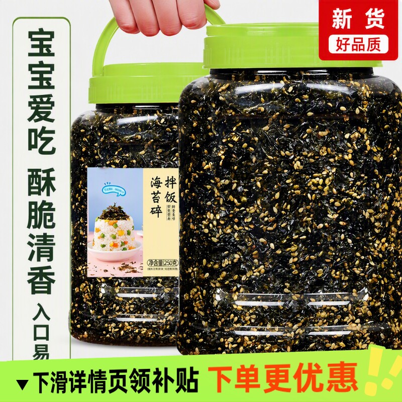 紫菜拌饭芝麻海苔碎寿司儿童下饭菜夹心罐装250g零食新鲜饭团健康