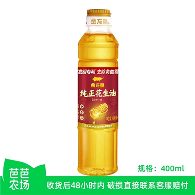 芭芭农场兑换金龙鱼纯正花生油400ml浓香食用