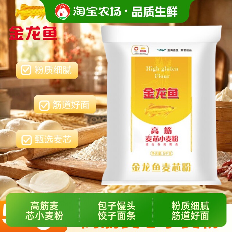 金龙鱼高筋麦芯小麦粉5kg麦香纯正无添加包子馒头面条酵母饺子