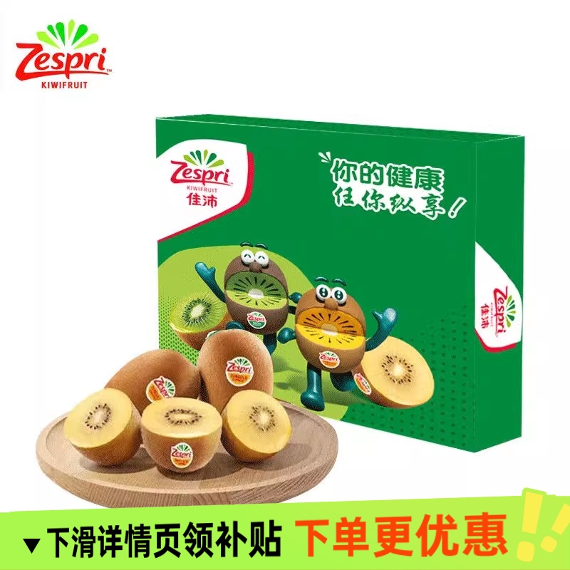 Zespri佳沛新西兰金果奇异果12枚特大果彩箱礼盒装 包邮