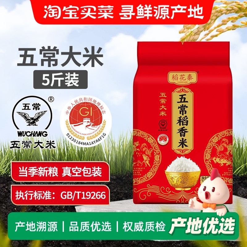 五常大米5斤口感清甜糯滑当季新米19266标准鹰标地标厂家发货