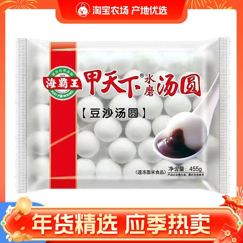 海霸王豆沙口味汤圆甜口速食方便冷冻半成品加热早餐夜宵早点元宵,粮油调味/速食/干货/烘焙,汤圆/元宵,淘宝优惠券,粉丝福利购,淘宝优惠卷