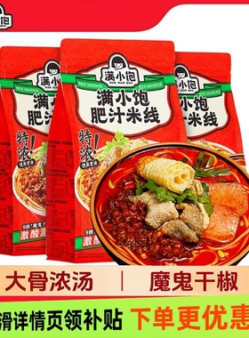 满小饱有料肥汁米线310g/袋装肥汁拉面方便速食夜宵方便米粉批发