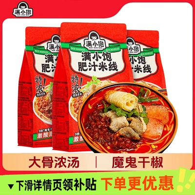 满小饱有料肥汁米线310g/袋装肥汁拉面方便速食夜宵方便米粉批发