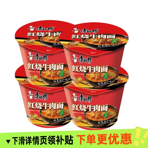 康师傅方便面经典红烧牛肉面4桶装整箱速食泡面鸡蛋冲泡保质期