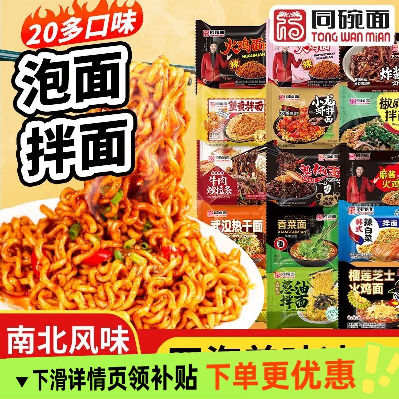 同碗面丨火鸡面咸蛋黄蟹黄拌面多口味炸酱面免煮方便泡面整箱批发图片