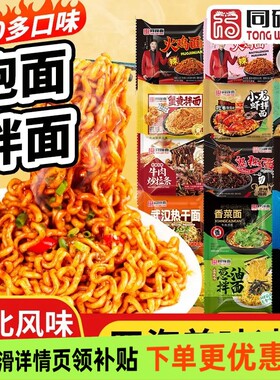 同碗面丨火鸡面咸蛋黄蟹黄拌面多口味炸酱面免煮方便泡面整箱批发
