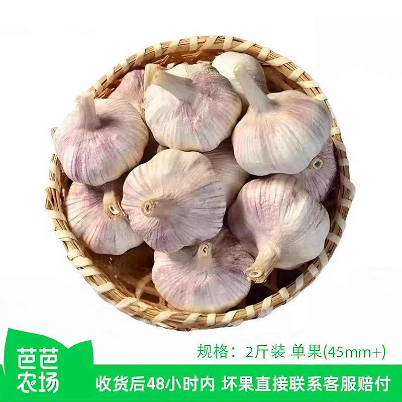 【芭芭农场兑换】紫皮大蒜2斤装单果4.5CM+